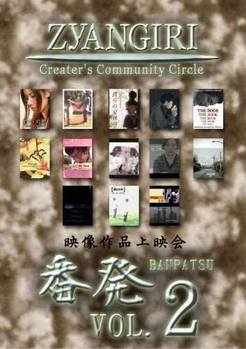 番発Vol.2