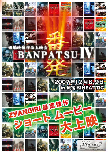 BANPATSU W